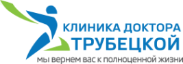 Клиника доктора Трубецкой на Варшавке