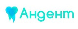 АНДЕНТ