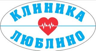 Клиника Люблино