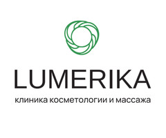 Клиника эстетической медицины Lumerika (Люмерика)