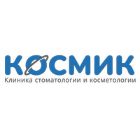 КОСМИК клиника стоматологии и косметологии