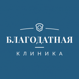 Клиника Благодатная