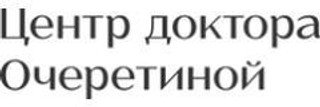 Центр доктора Очеретиной на Беринга