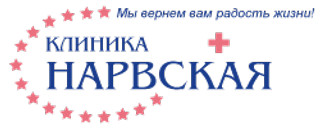 Клиника Нарвская