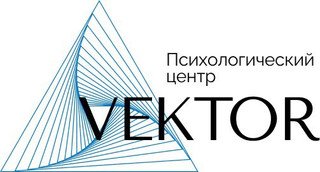 Психологический центр Вектор на 1-й Тверской-Ямской