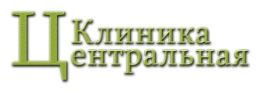 Клиника Центральная на ул. Мясницкая