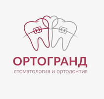 Стоматология Ортогранд
