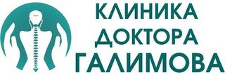 Клиника доктора Галимова