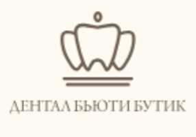 ДЕНТАЛ БЬЮТИ БУТИК