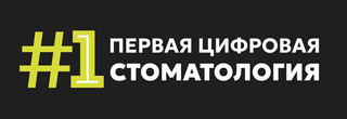Первая цифровая стоматология на Начдива Васильева