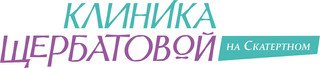Клиника Щербатовой на Скатертном