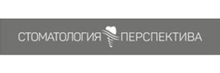 Стоматология Перспектива