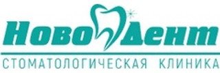Стоматология НовоДент
