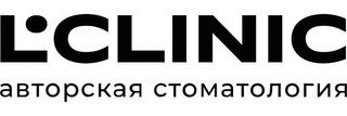 Стоматология L-clinic (Эль-клиник)