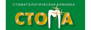 Стоматология Стома