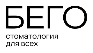 Стоматология Бего на Аскерханова