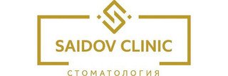 Стоматология Саидов клиник (Saidov clinic)