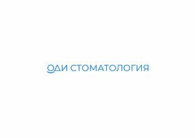Стоматология Оди