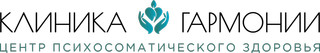 Клиника Гармонии