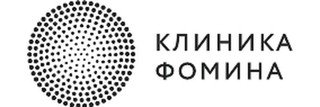 Клиника Фомина
