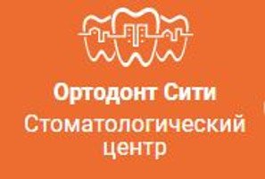 Стоматология Ортодонт Сити