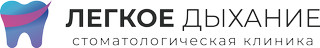 Стоматология Легкое дыхание на Кирова