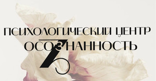 Центр психологии