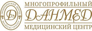 Многопрофильный медицинский центр Данмед