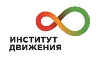 Институт движения