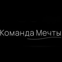Стоматология Команда мечты