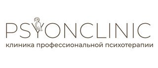 Клиника профессиональной психотерапии PSYONCLINIC (Псионклиник)
