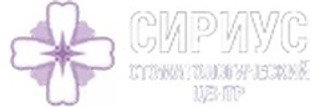 Стоматология Сириус