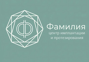 Клиника Фамилия