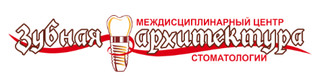Стоматологическая клиника Зубная Архитектура