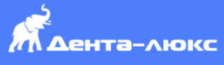 Стоматология Дента люкс