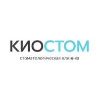 Стоматологическая клиника Киостом