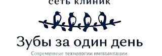 Центр тотальной имплантации и протезирования Зубы за один день