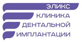 Стоматология ЭликсКлиник