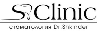 Стоматология S Clinic (С Клиник)