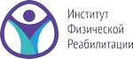 Институт Физической Реабилитации Кутузовский