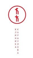 Клиника Караулова