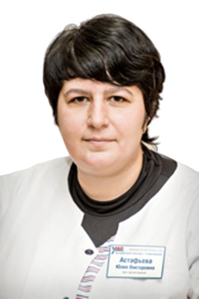 Астафьева Юлия Викторовна