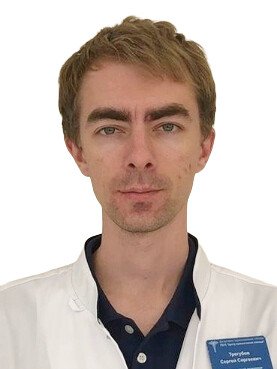 Трегубов Сергей Сергеевич