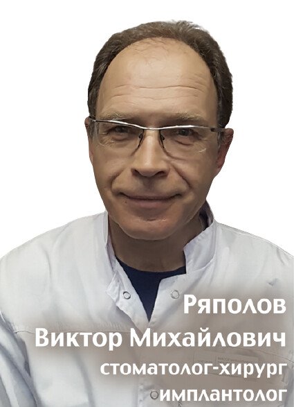 Ряполов Виктор Михайлович