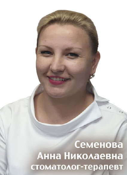 Семенова Анна Николаевна