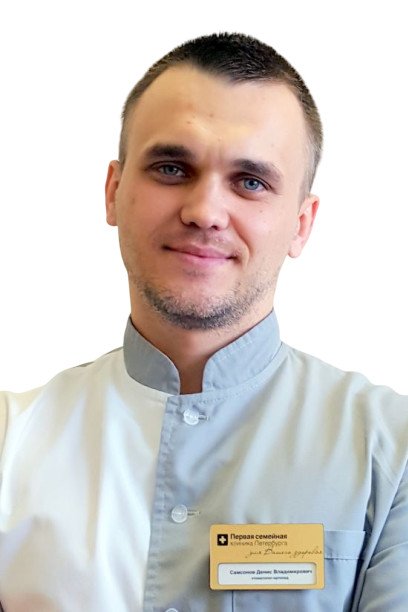 Самсонов Денис Владимирович