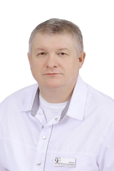 Еременко Виктор Александрович