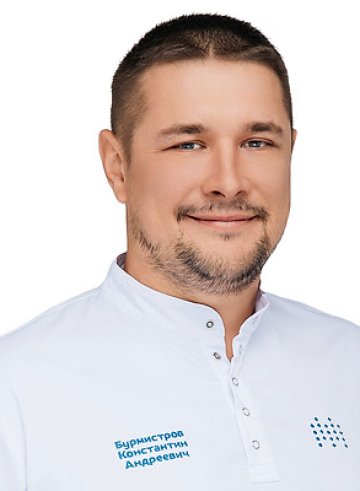 Бурмистров Константин Андреевич