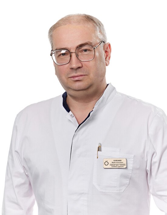 Селезнев Юрий Алексеевич
