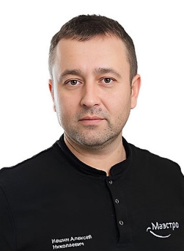 Ившин Алексей Николаевич